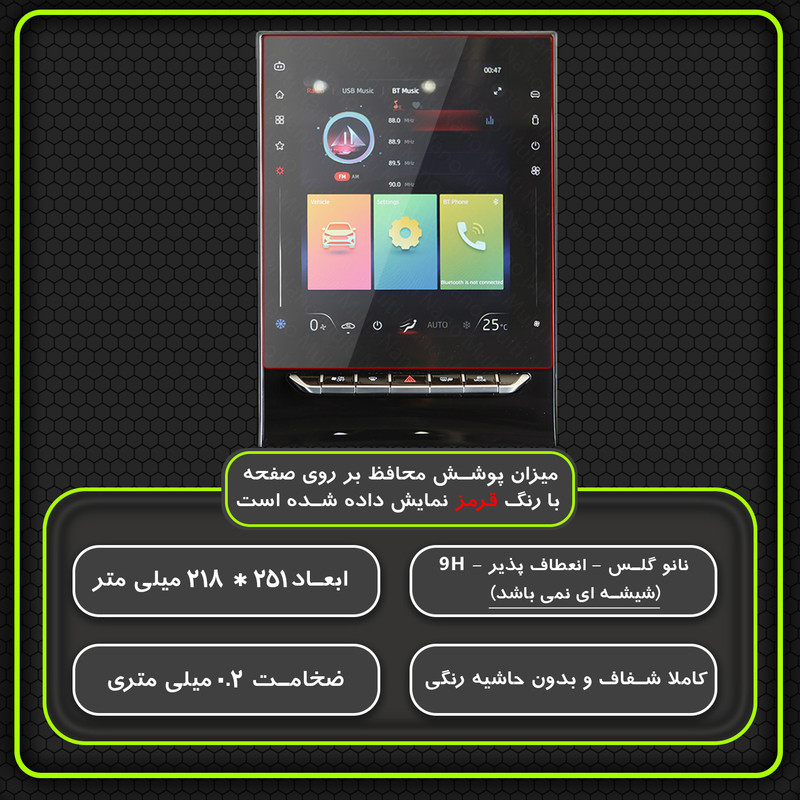 محافظ صفحه نمایش خودرو مولتی نانو مدل X-S1N مناسب برای کی ام سی J7