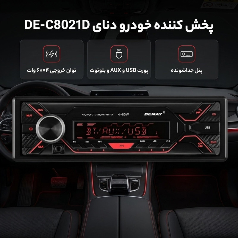 پخش کننده خودرو دنای مدل DE-C8021D