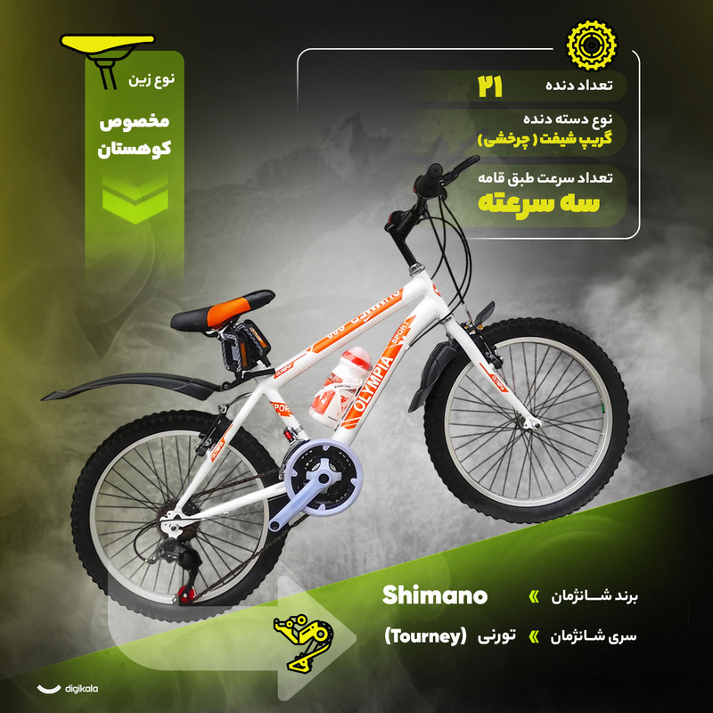 دوچرخه کوهستان المپیا مدل summer 020 سایز طوقه 20 اینچ