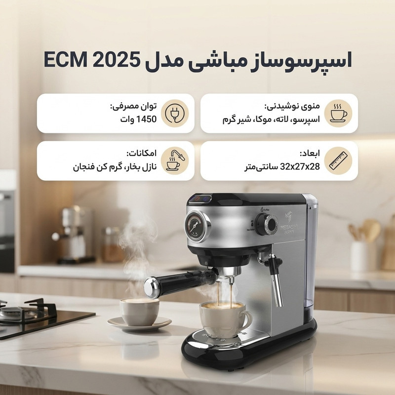 اسپرسوساز خانگی 1250 میلی‌لیتری مباشی مدل ECM 2025، با مصرف پودر قهوه، مناسب تهیه اسپرسو، کافه لاته و موکا، دارای 2 عدد نازل قهوه، سیستم گرم کردن فنجان، سینی چکه گیر، تنظیم میزان بخاردهی