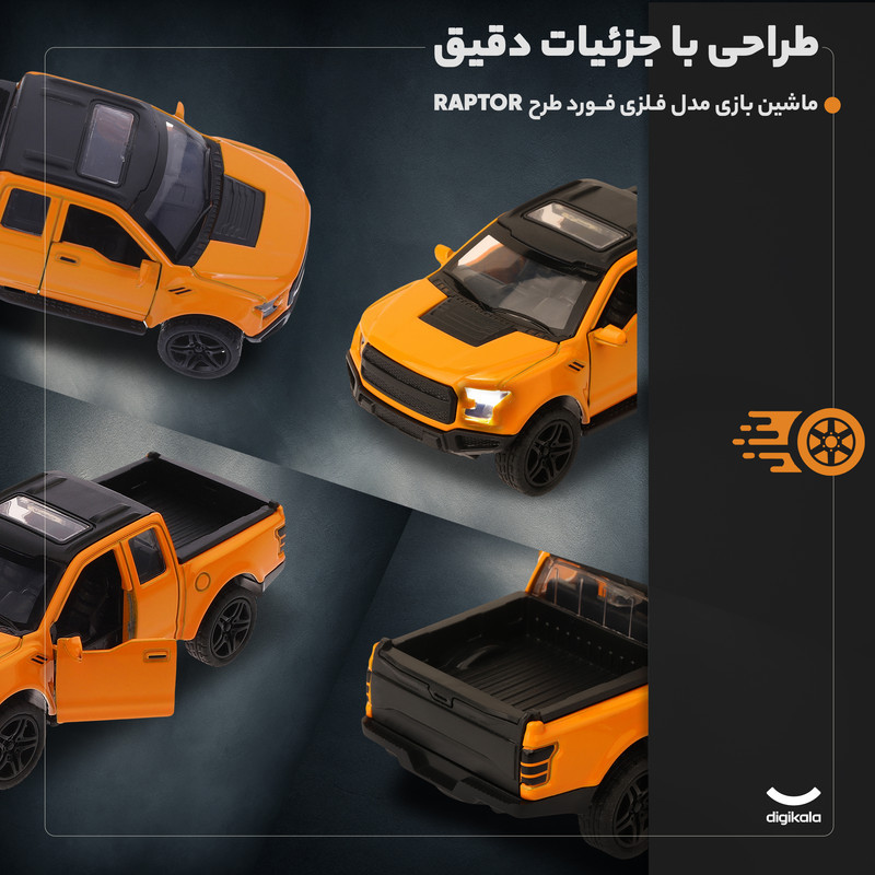 ماشین بازی آفرود فلزی طرح فورد RAPTOR عقب‌کش با در و صندوق بازشو، چراغ و افکت صوتی، طراحی دقیق و حرکت جلو و عقب