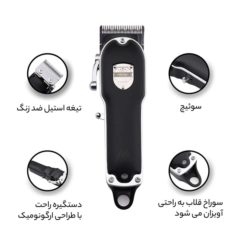 ماشین اصلاح موی سر مک استایلر مدل MC-5807