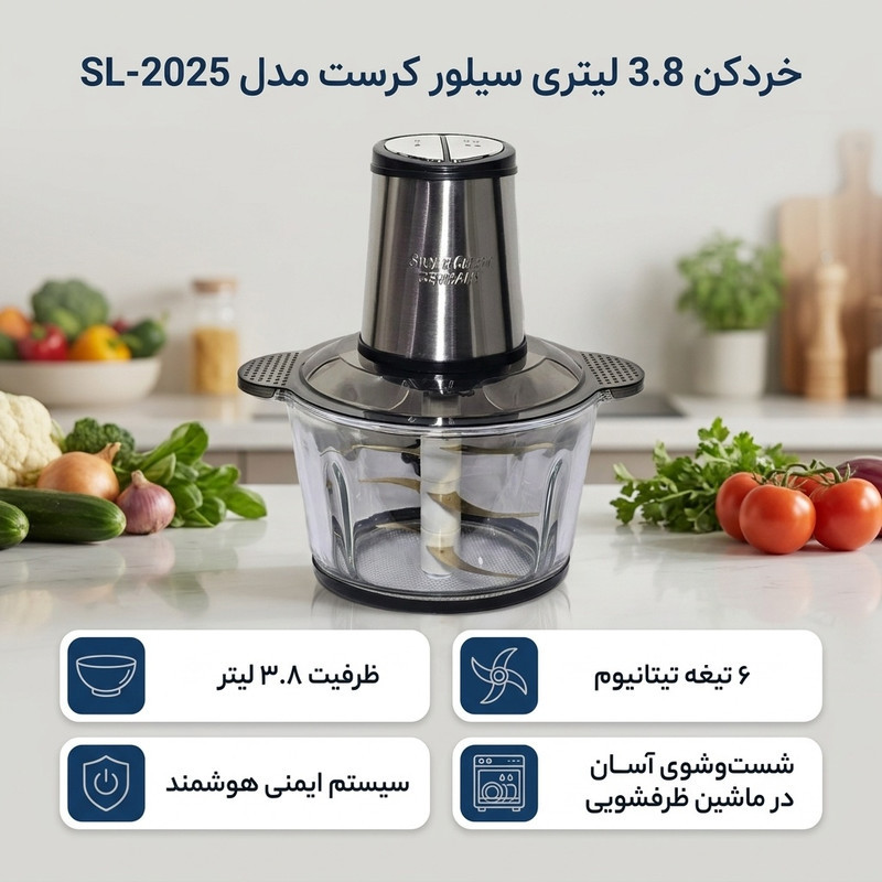 خردکن 3.8 لیتری سیلور کرست مدل SL-2025