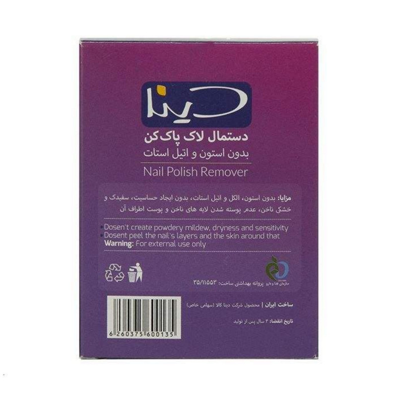 پد لاک پاک کن دینا مدل 01 مجموعه 4 عددی