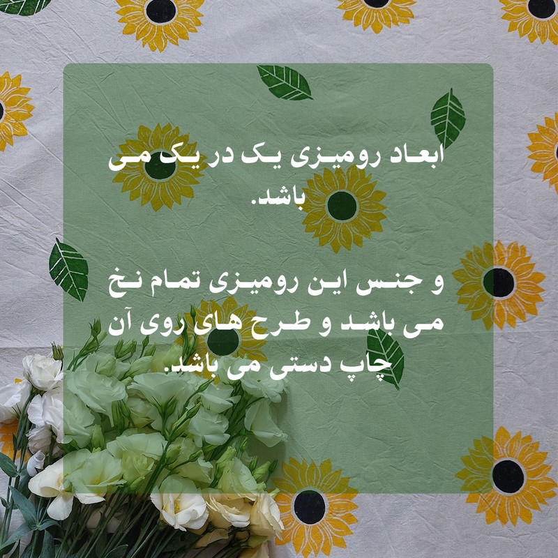 رومیزی طرح آفتابگردان