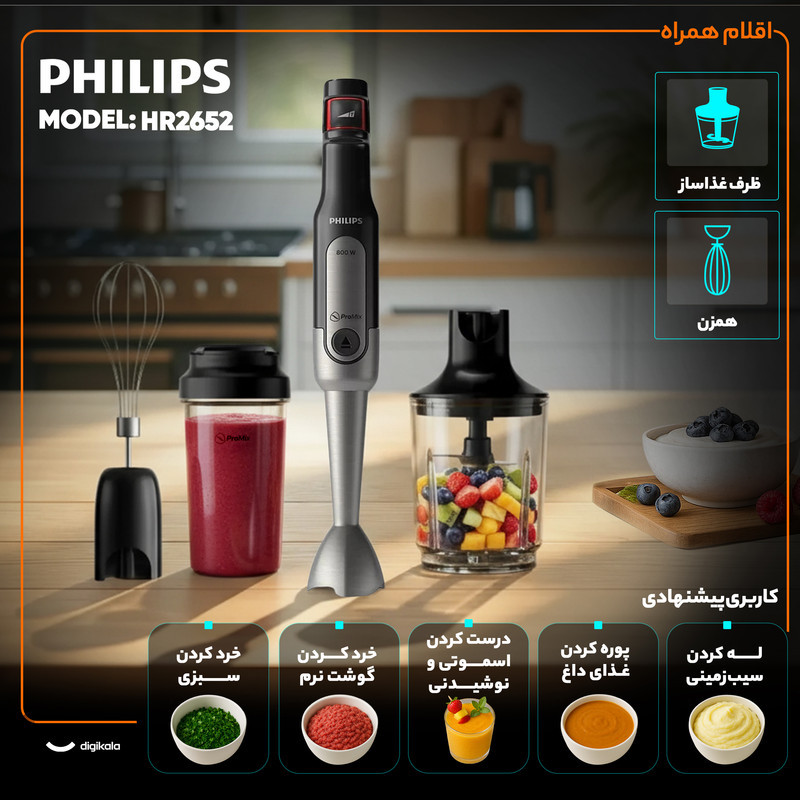 گوشت کوب برقی چندکاره 800 وات فیلیپس مدل HR2652