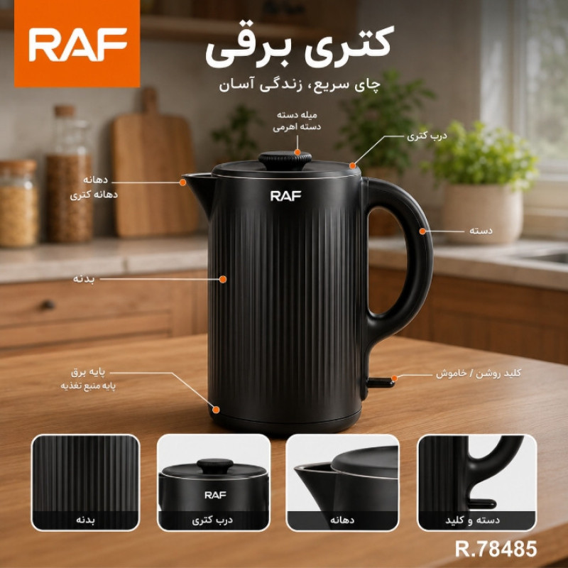 کتری برقی راف مدل 7848B گنجایش 1.7 لیتر