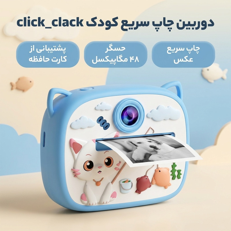 دوربین دیجیتال کودک مدل click_clack