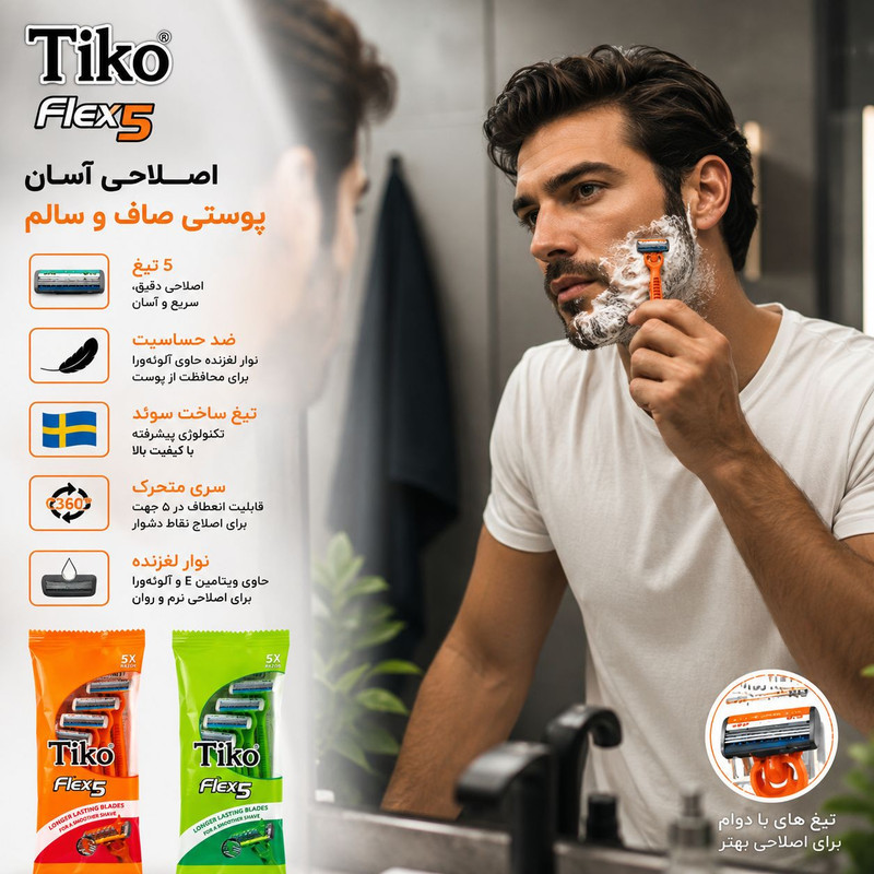 تیغ خودتراش پنج لبه مدل Flex5 با تیغه استیل ضدزنگ و نوار روان‌کننده حاوی آلوئه‌ورا و ویتامین E، دو بسته ۴ عددی
