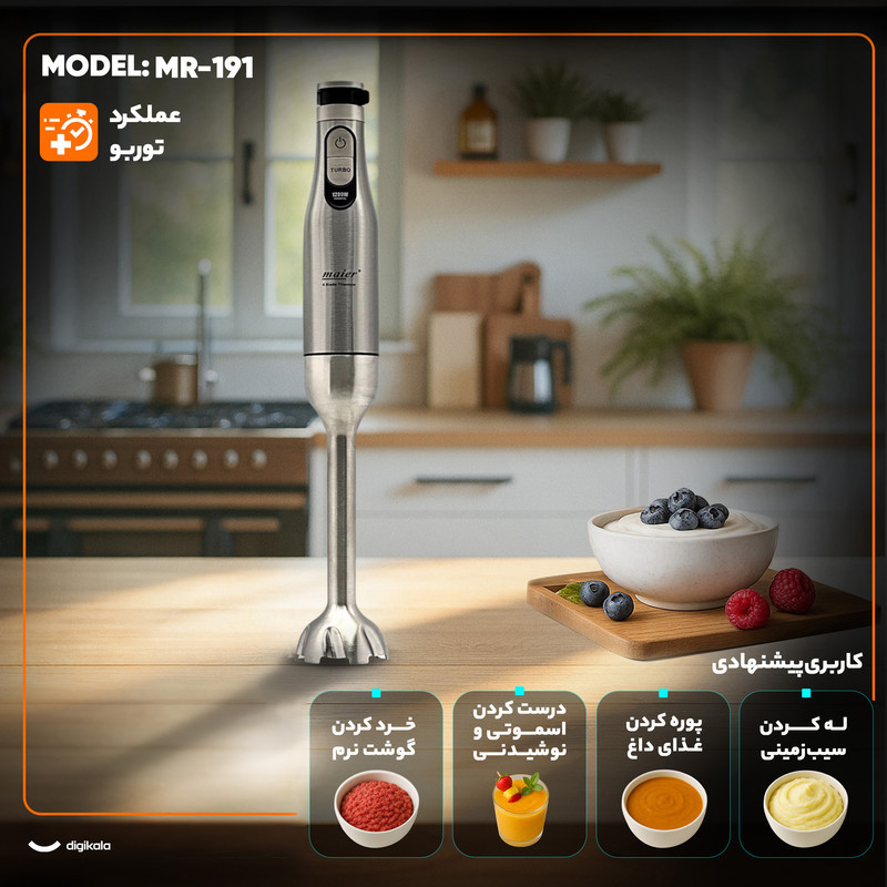 گوشت کوب برقی 1200 وات مایر مدل MR-191