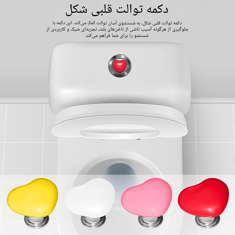 دکمه تخلیه توالت فرنگی داتینو مدل قلب