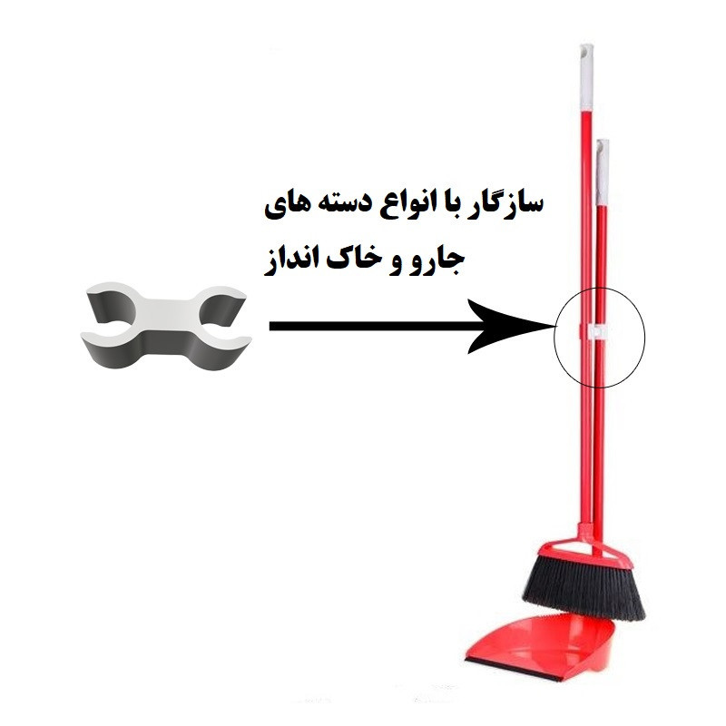 گیره اتصال دسته جارو و خاک انداز کد G1 بسته 2 عددی
