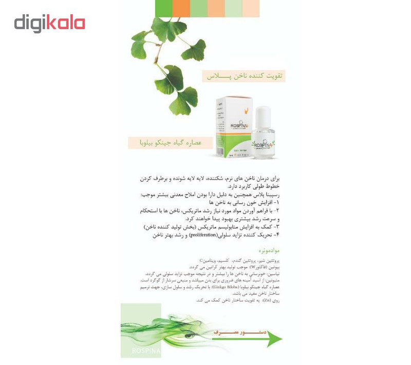لوسیون تقویت کننده ناخن رسپینا پلاس مدل L9 حجم 9 میلی لیتر