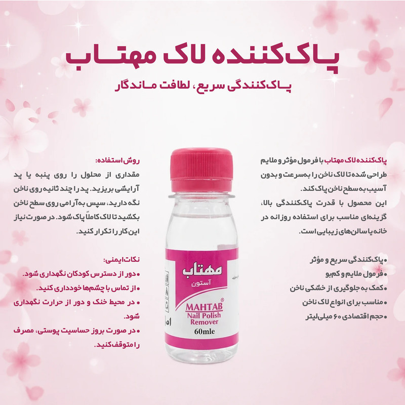 استون مهتاب مدل f105 حجم 60 میلی لیتر بسته دو عددی
