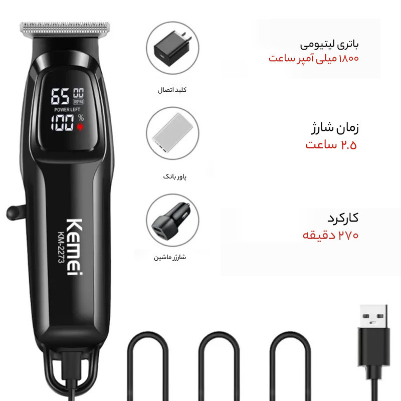 ماشین اصلاح موی سر و صورت کیمی مدل KM-2273