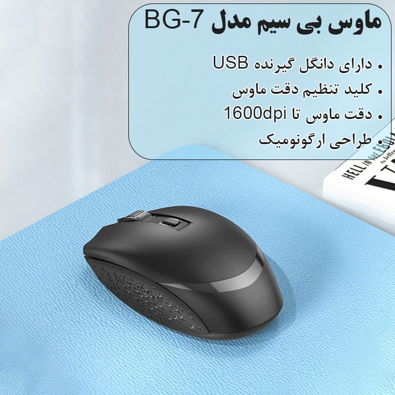 ماوس بی سیم مدل BG-7