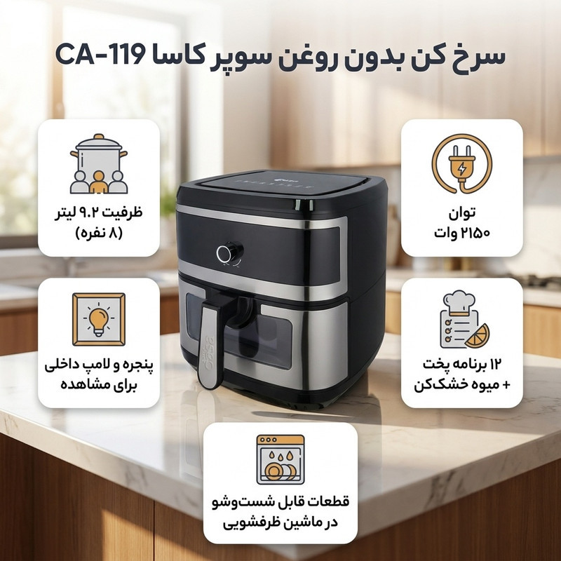 هواپز 9.2 لیتر سوپر کاسا مدل CA-119