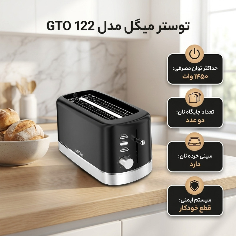 توستر 2 اسلایس میگل مدل GTO 122 CHINESE