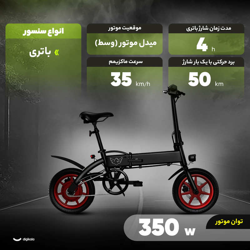 دوچرخه برقی تاشو ویند هورس مدل Carbine C19 سایز طوقه 14 اینچ