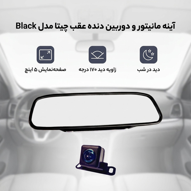آینه مانیتور و دوربین دنده عقب چیتا مدل Black