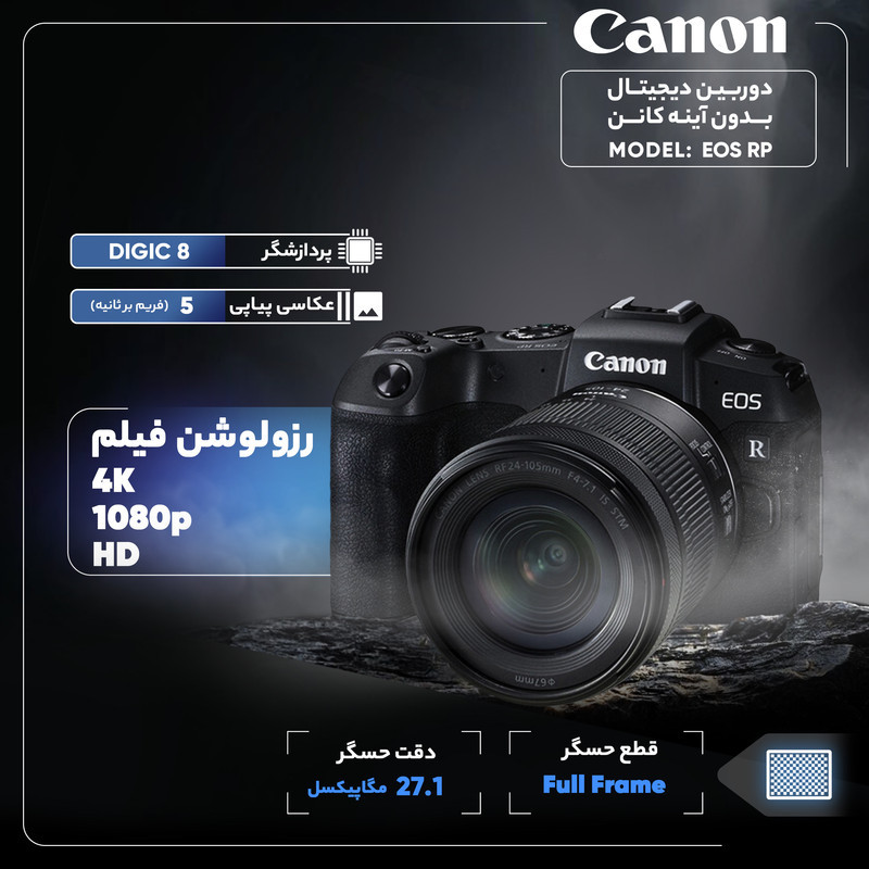 دوربین دیجیتال بدون آینه کانن مدل EOS RP به همراه لنز 24 - 105 میلی‌متر f4 - f7.1