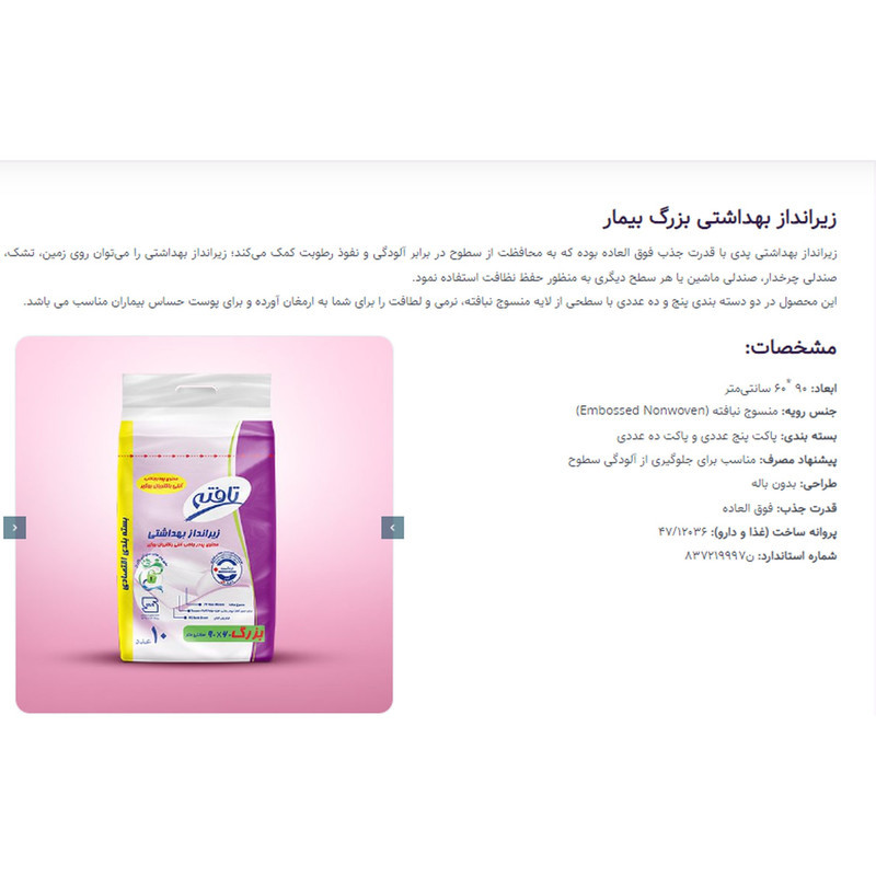 زیرانداز بهداشتی تافته مدل آنتی باکتریال مجموعه 2 عددی