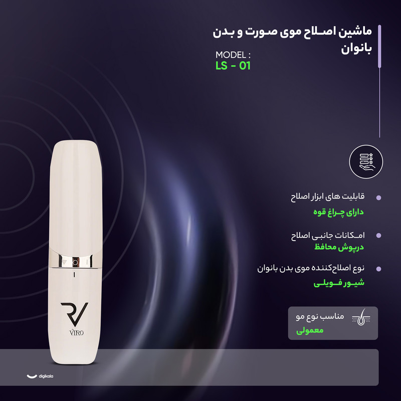 ماشین اصلاح موی صورت و بدن بانوان مدل LS - 01
