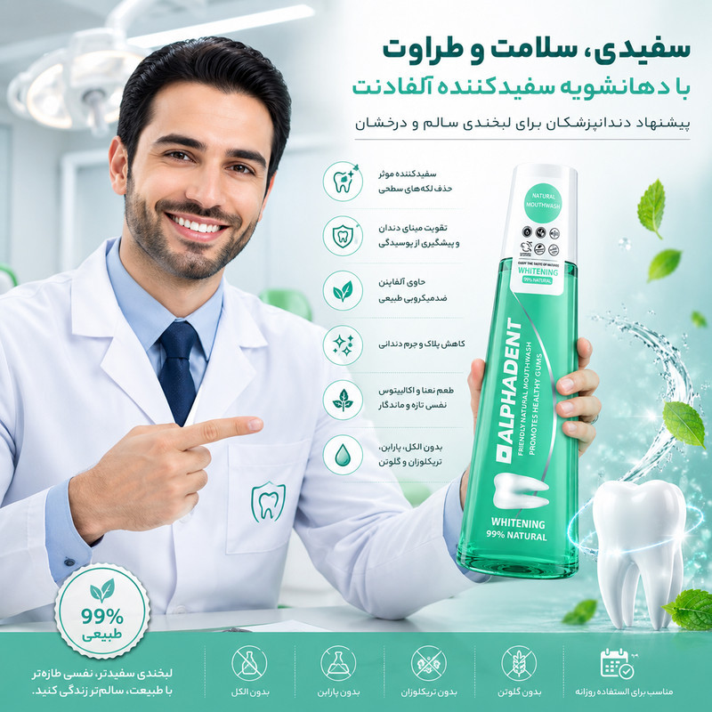 دهان شویه آلفادنت مدل WHITENING 2 حجم 400 میلی لیتر مجموعه 2 عددی
