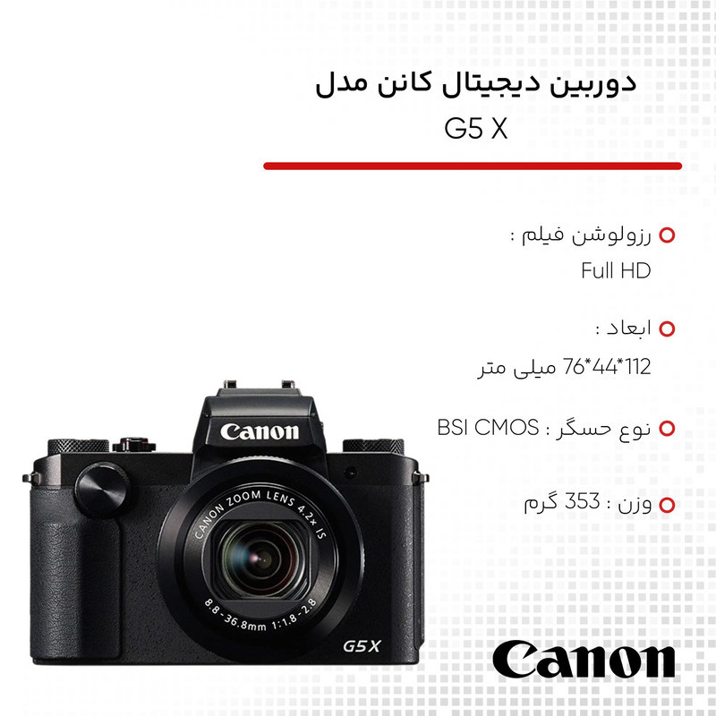 دوربین دیجیتال کانن مدل G5 X