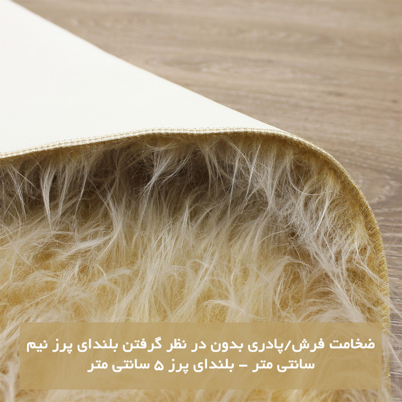 فرش ماشینی شاران هوم طرح خز فانتزی زمینه کرم