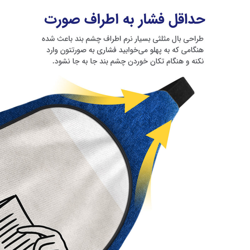 چشم بند خواب مدل Draw19
