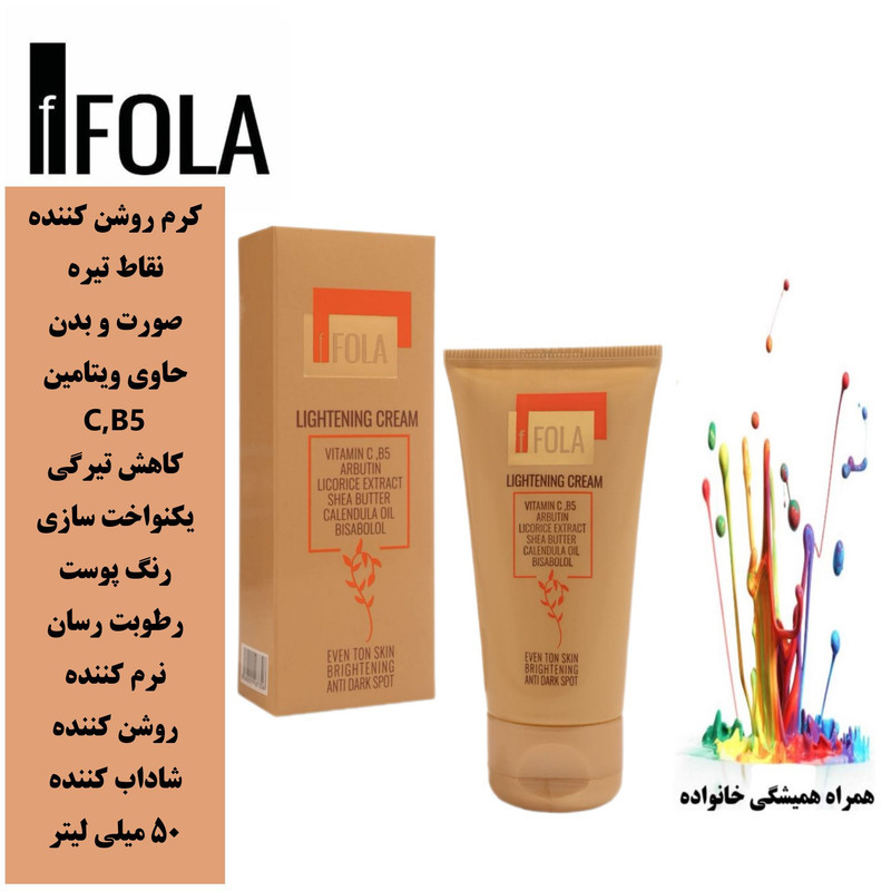 کرم روشن‌کننده صورت و بدن اِف فُلا مدل ویتامین C و B5 مناسب برای انواع پوست حجم 50 میلی‌ لیتر