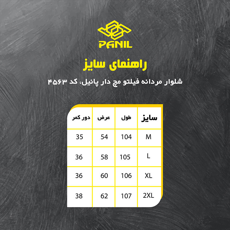 شلوار ورزشی مردانه پانیل مدل 4591NA
