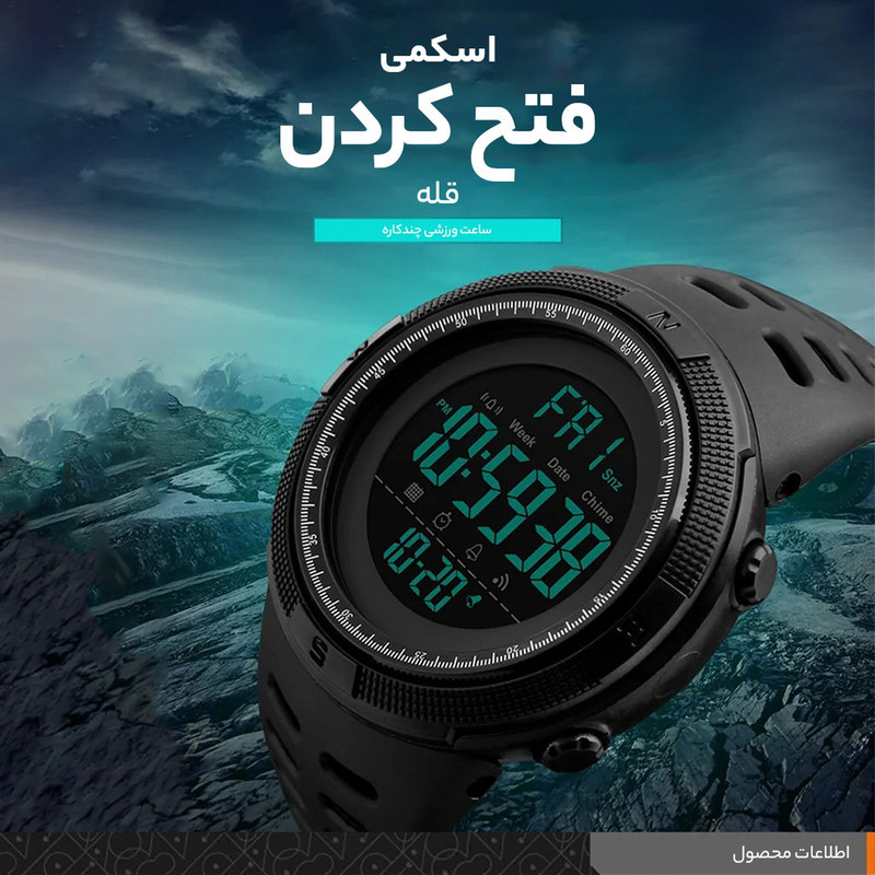 ساعت مچی دیجیتال مردانه اسکمی مدل 1251 کد01
