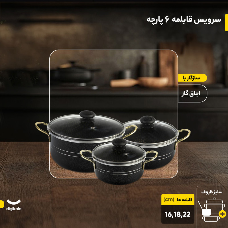 سرویس قابلمه 3 پارچه مدل 001
