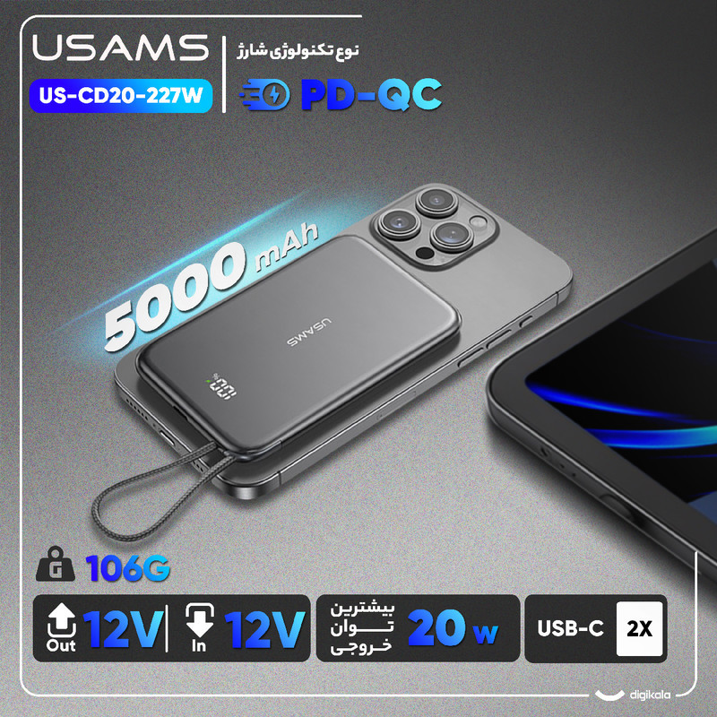 پاوربانک 20 وات یوسمز مدل US-CD227-20W ظرفیت 5000 میلی آمپر ساعت