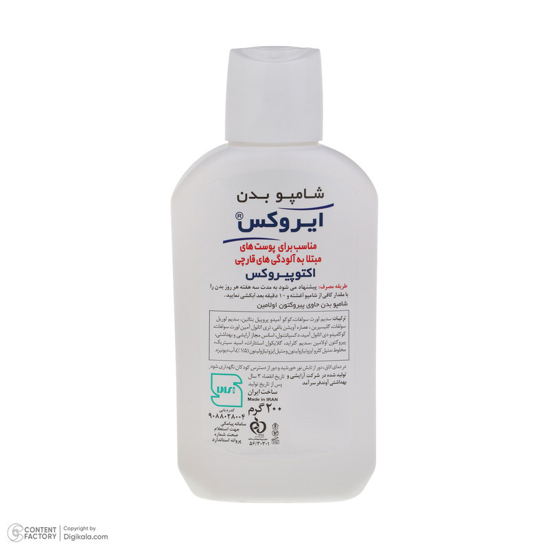 شامپو ضد قارچ بدن ایروکس مدل اکتوپیروس مناسب انواع پوست وزن 200 گرم