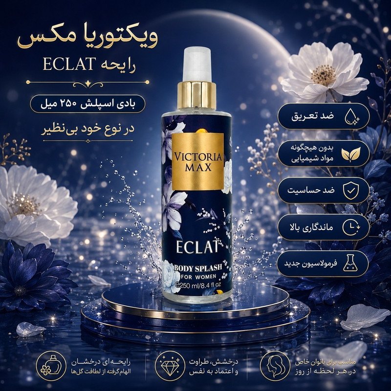 بادی اسپلش ویکتوریا مکس مدل اِکلات - حجم ۲۵۰ میلی‌لیتر