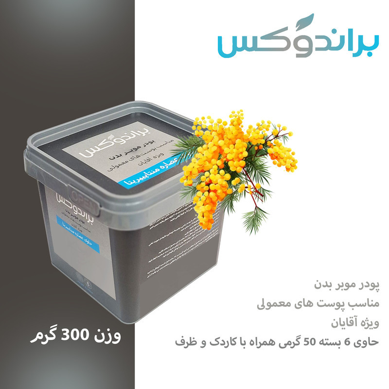 پودر موبر بدن براندوکس مدل Piperita وزن 300 گرم مجموعه 9 عددی