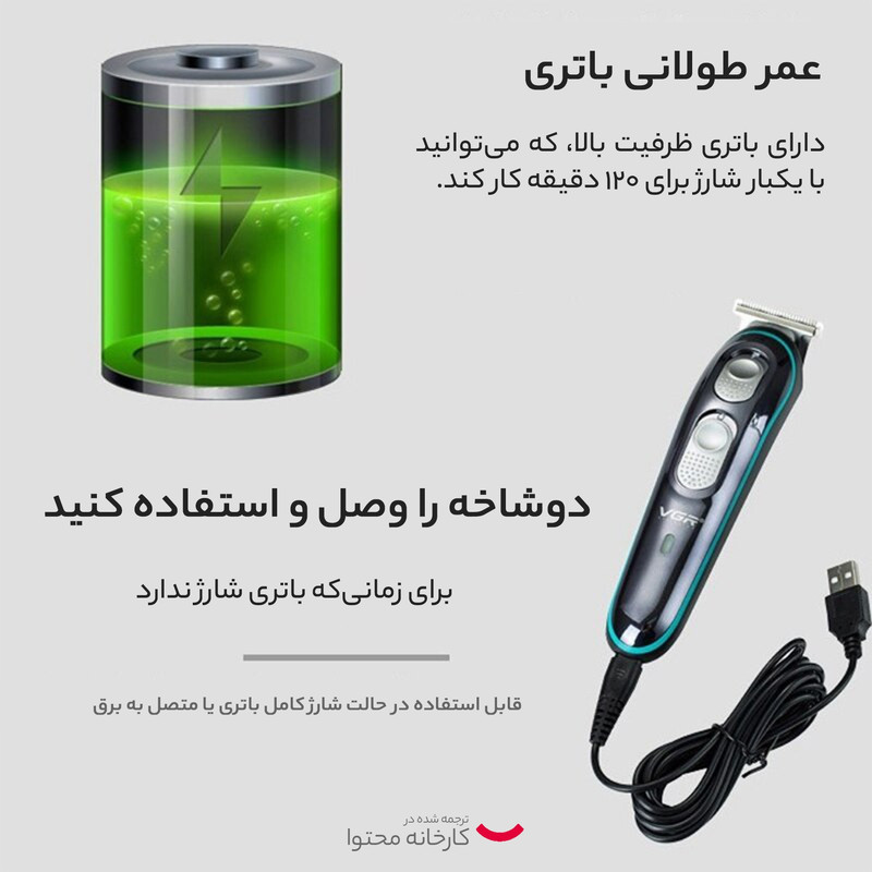 ماشین اصلاح موی سر و صورت وی جی ار مدل v-055