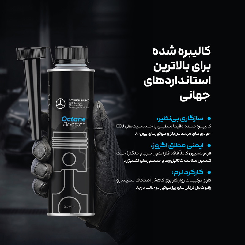 مکمل سوخت خودروهای بنزینی مرسدس بنز مدل MB-OC100BV حجم 250 میلی لیتر بسته ۱۲ عددی