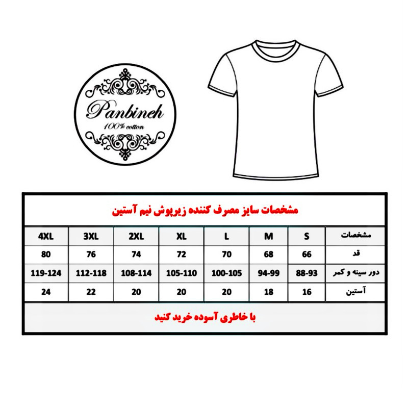 زیرپوش آستین دار نخ پنبه خالص پنبینه مدل یقه فراک