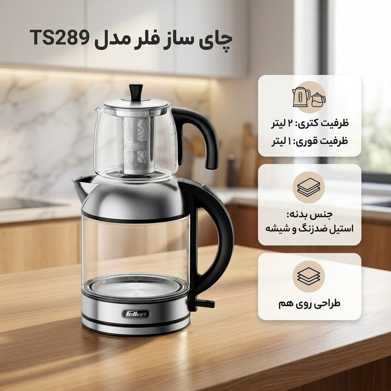 چای ساز روی هم فلر مدل TS289