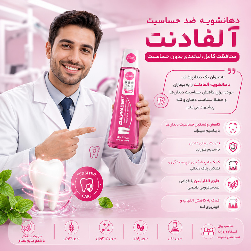دهان شویه آلفادنت مدل Sensitive02 حجم 400 میلی لیتر مجموعه 2 عددی