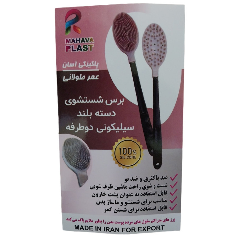 برس شستشوی بدن مه آوا مدل دوطرفه سیلیکونی