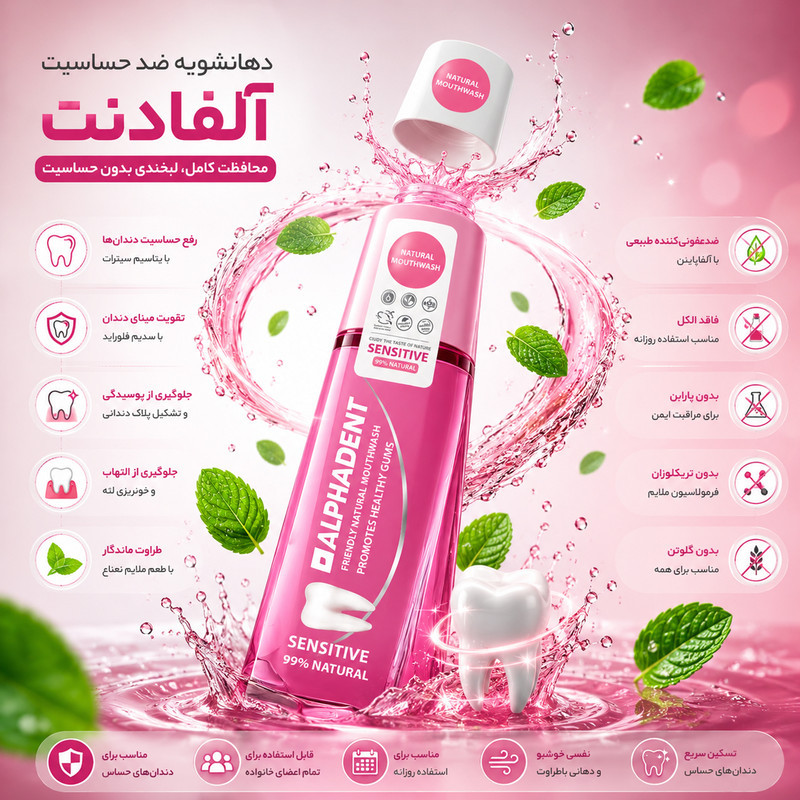 دهان شویه آلفادنت مدل Sensitive02 حجم 400 میلی لیتر مجموعه 2 عددی