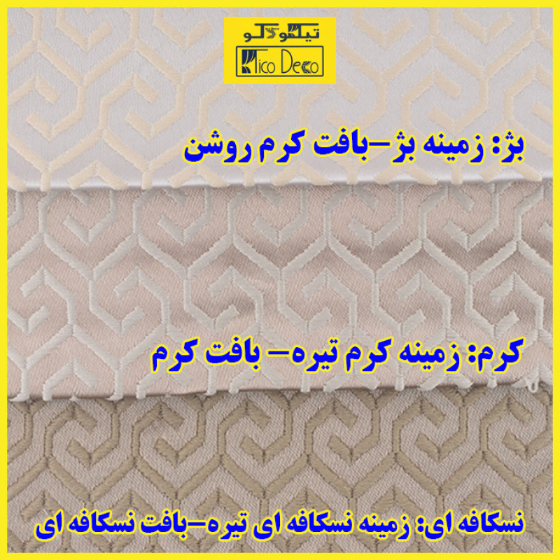 پرده پانچ تیکو دکو مدل ساتن ژاکارت طرحدار ابریشم بافت دار  سایز 280x300 سانتی‌متر