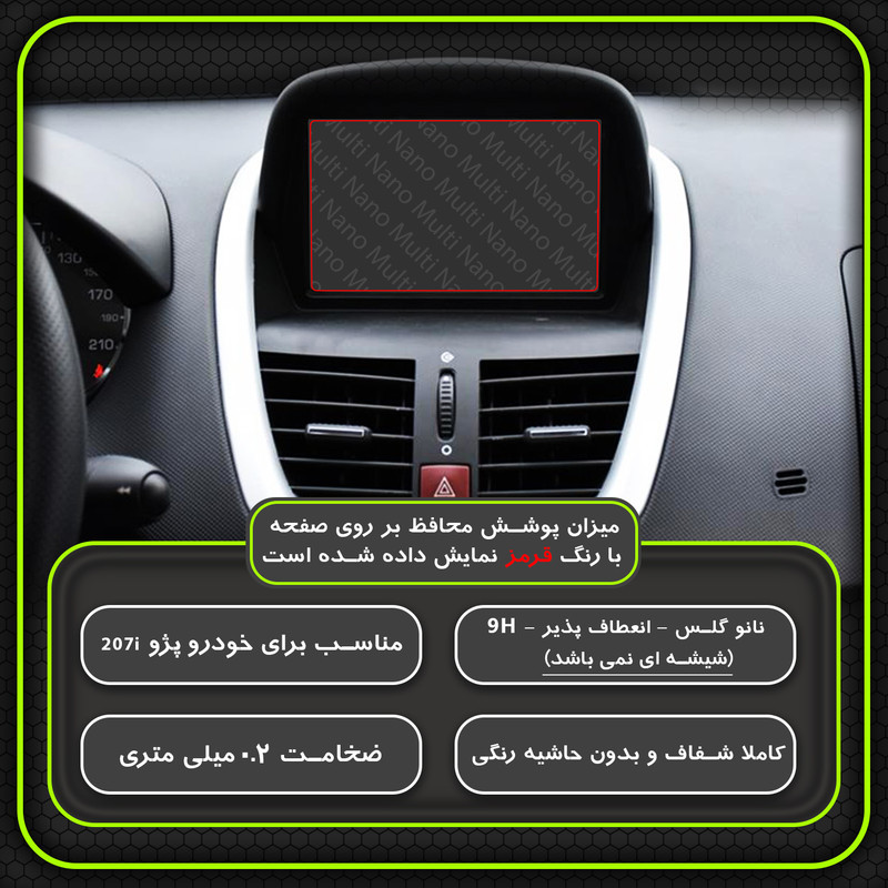 محافظ صفحه نمایش خودرو مولتی نانو مدل X-S1N مناسب برای مانیتور پژو 207i