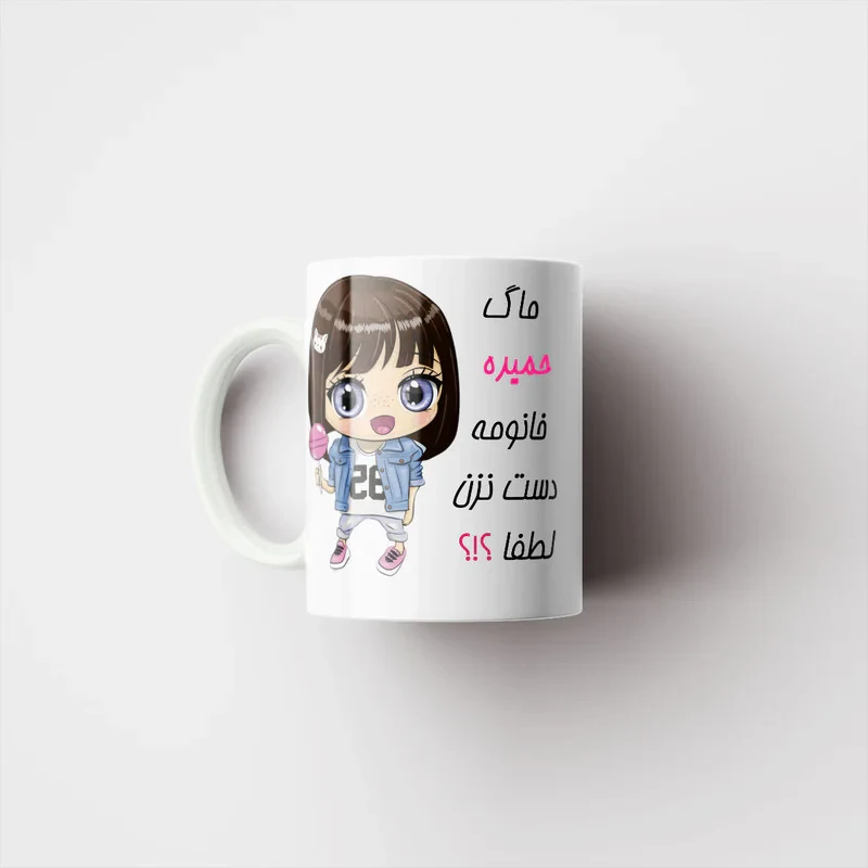 ماگ ناریکو طرح اسم شخصی مدل حمیده کد 011930