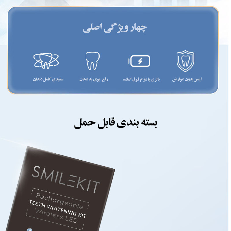 کیت بلیچینگ دندان مدل Smile بسته 4 عددی